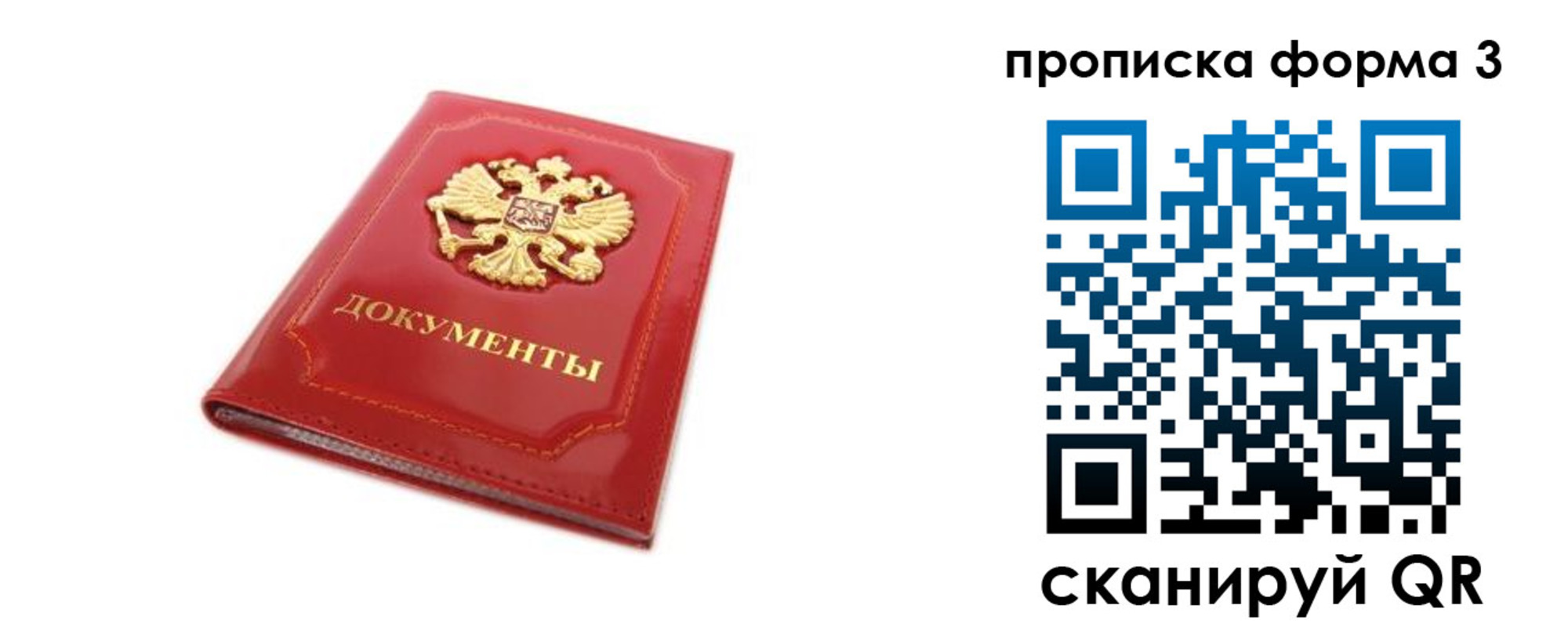 прописка ребенка в Люберцах