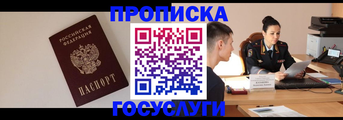 временная регистрация в квартире в Люберцах