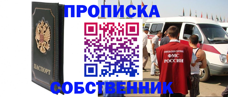 прописка для работы в Люберцах