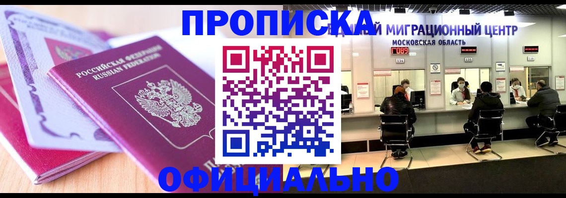 миграционный учет в Люберцах