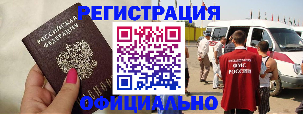 временная регистрация недорого в Люберцах