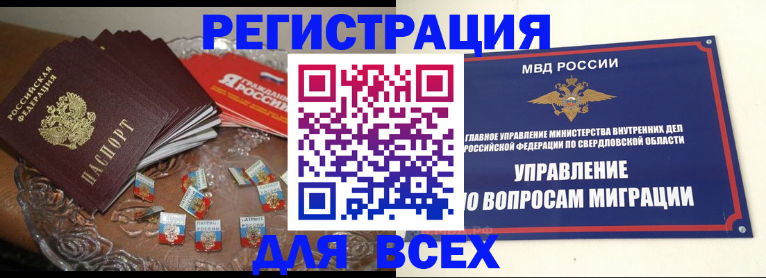 временная регистрация для всех в Люберцах