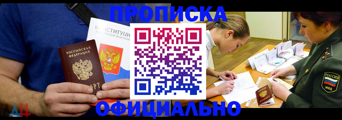 временная регистрация для всех в Люберцах